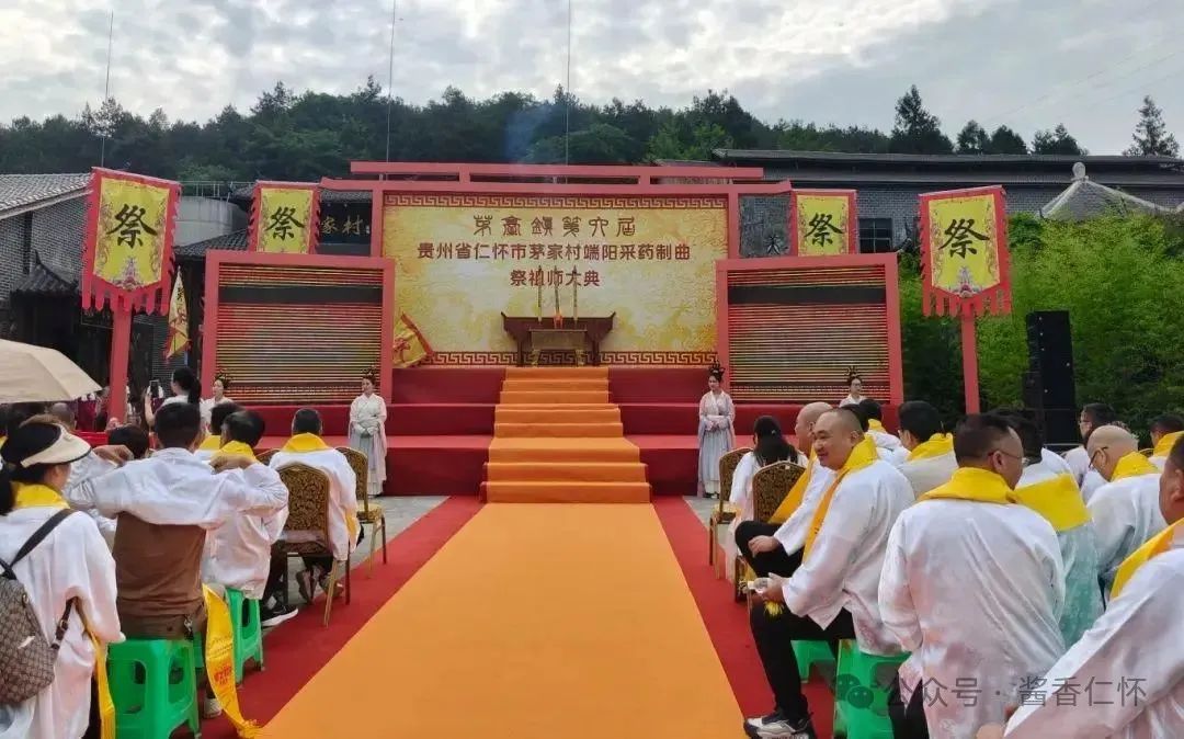 仁怀市茅家村酱醋厂举行端阳采药制曲祭祖师大典(图1) 仁怀市茅家村酱醋厂举行端阳采药制曲祭祖师大典(图1)