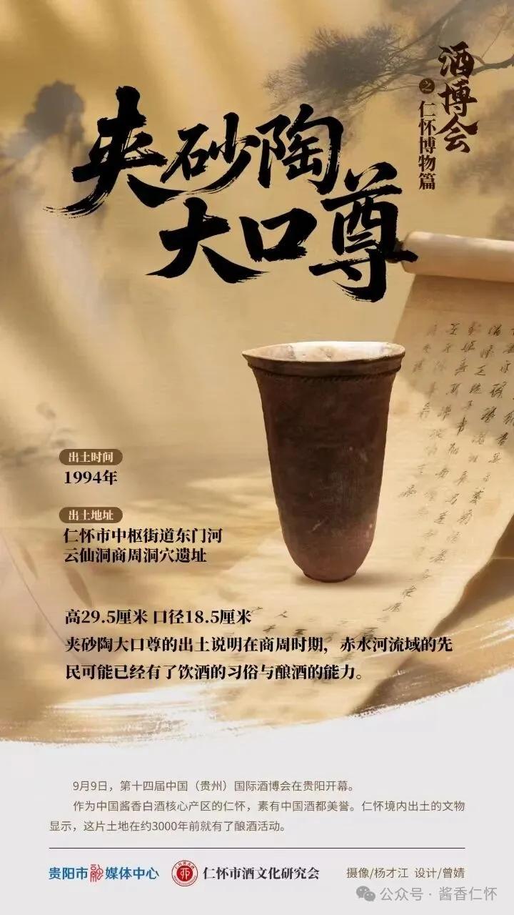 「仁怀酒文物名片」夹砂陶大口尊(图3) 「仁怀酒文物名片」夹砂陶大口尊(图3)
