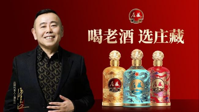 潘长江代言仁怀酱香酒系列产品庄藏