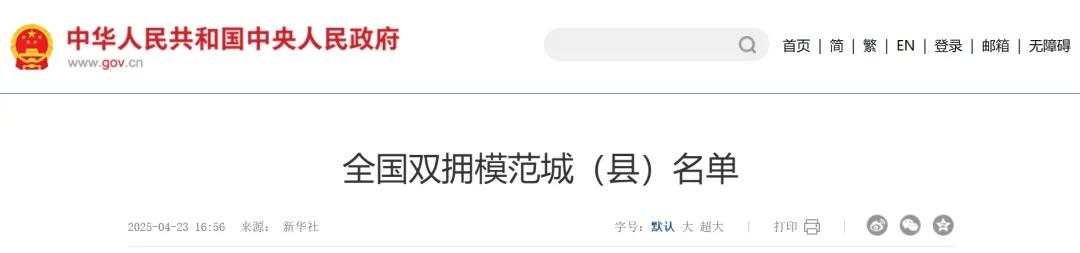 仁怀市荣获“全国双拥模范城”称号(图1)