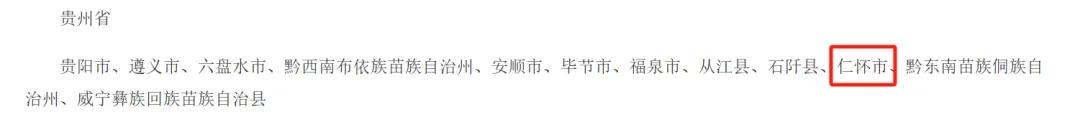 仁怀市荣获“全国双拥模范城”称号(图2)