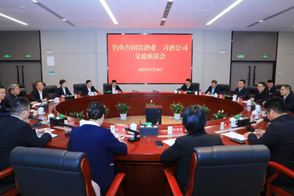 钓鱼台酒业与贵州习酒交流座谈