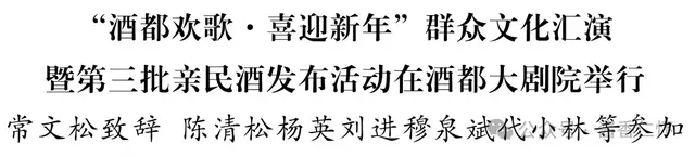 “酒都欢歌·喜迎新年”群众文化汇演暨中国酱香白酒核心产区(仁怀)第三批亲民酒发布活动在酒都大剧院举行(图1) “酒都欢歌·喜迎新年”群众文化汇演暨中国酱香白酒核心产区(仁怀)第三批亲民酒发布活动在酒都大剧院举行(图1)
